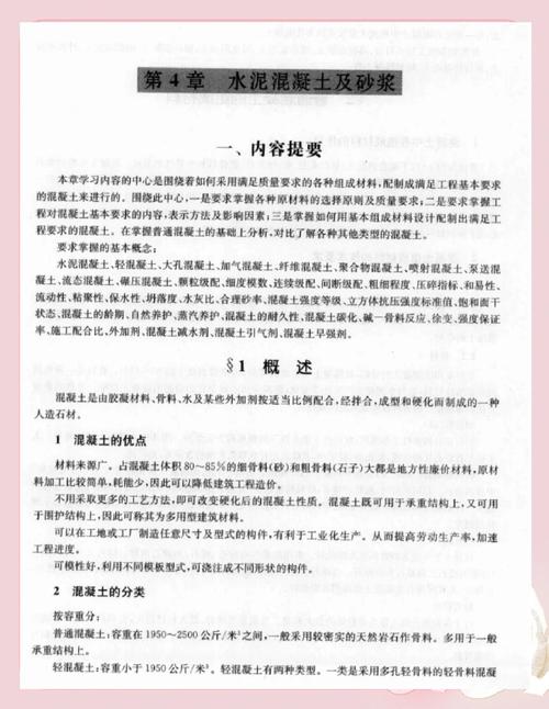 一级建造师水泥、素混凝土、钢筋混凝土和水泥砂浆的区别是什么？