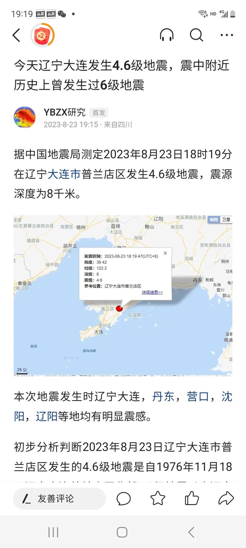 大连地震最新消息今天,大连地震带分布图及历史上大连地震