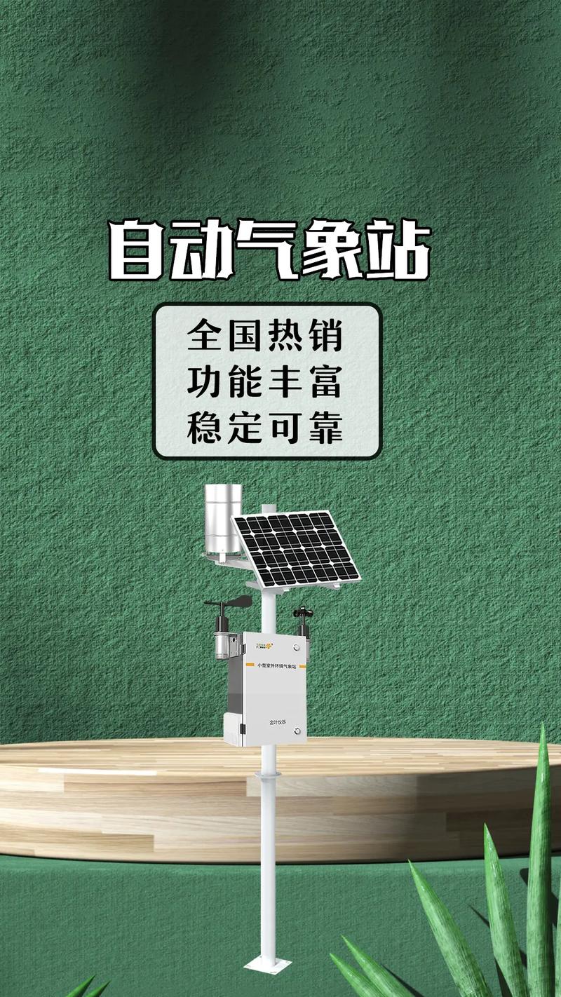 超声波自动气象站：帮助了解气象监测的原理和方法