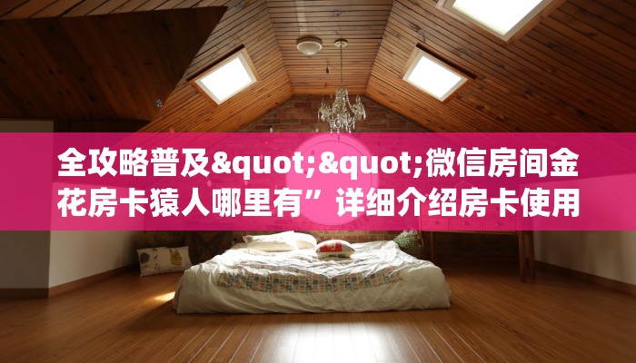 一分钟教会你""烛龙大厅正版微信牛牛房卡哪里有”详细介绍房卡使用方式