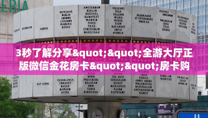 秒懂普及""火星大厅正版微信牛牛房卡游戏代理”详细房卡教程-知乎