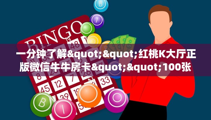 实操教程""正大大厅链接牛牛房卡""在哪里可以拿到链接，充房卡