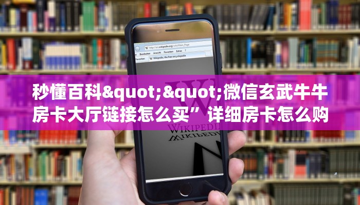 玩家必备教程""微信好运众娱牛牛房卡大厅链接""哪里有房卡！怎么充值