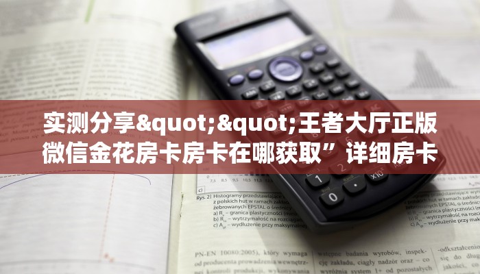 实测教程分享""灯笼众娱大厅正版微信牛牛房卡”详细房卡教程