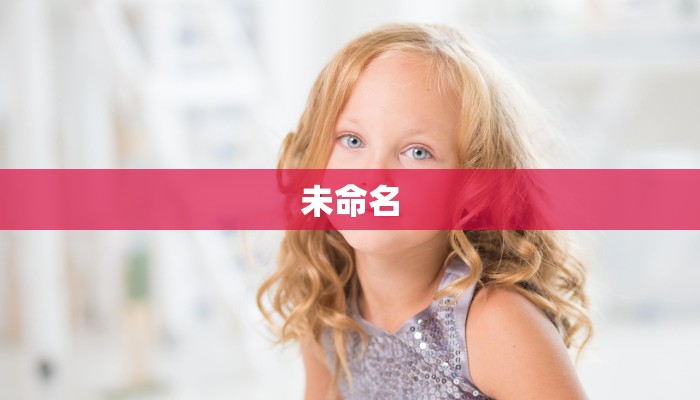 未命名 未命名