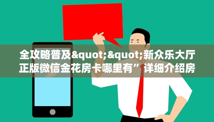 秒懂普及""微信九神牛牛房卡大厅链接""在哪里充值/房卡100张多少钱