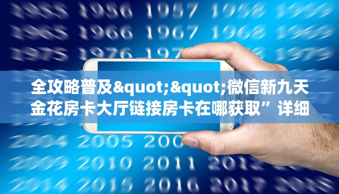 玩家必备教程""新琉璃牛牛房卡充值""房卡充值教程-知乎