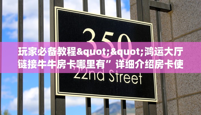 9秒了解""微信轩辕牛牛房卡大厅链接""在哪里获取房卡充值教程?
