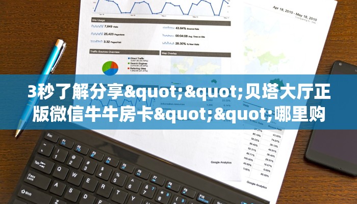 全攻略普及""新猴王牛牛房卡充值""在哪里可以拿到链接，充房卡