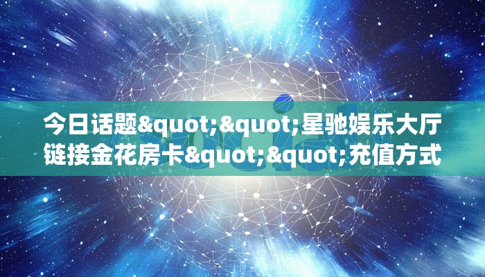 一分钟攻略""微信新竹牛牛房卡大厅链接""低价获取"!’分享房卡给大家