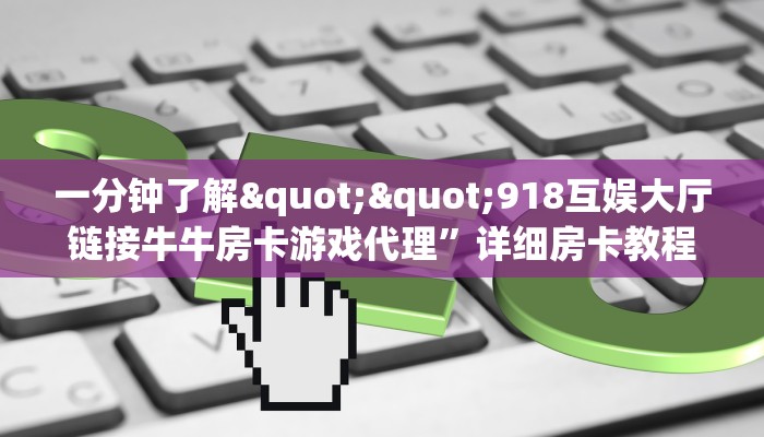 玩家必看""新佳人大厅链接牛牛房卡""房卡充值教程-知乎