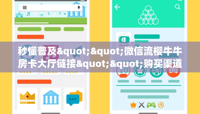 3秒了解分享""新大圣大厅房卡/牛牛金花链接俱乐部房卡""哪里弄房卡怎么充值才优惠?? 3秒了解分享""新大圣大厅房卡/牛牛金花链接俱乐部房卡""哪里弄房卡怎么充值才优惠??