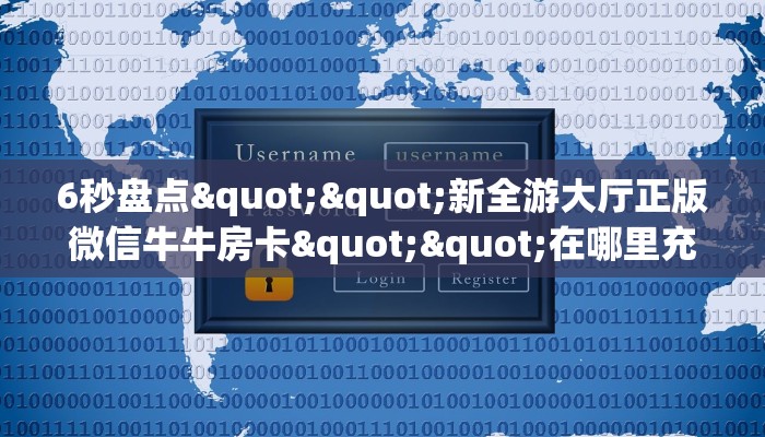 秒懂百科""微信飞鹰互娱金花房卡大厅链接”详细房卡怎么购买教程