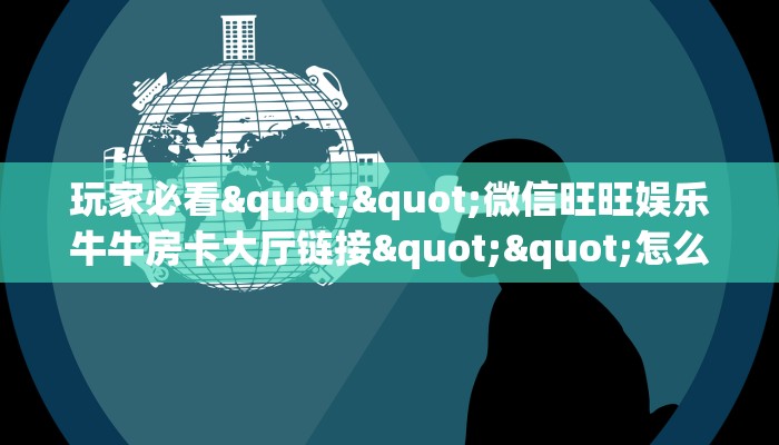 6秒盘点""蝴蝶大厅链接牛牛房卡""怎么买房卡‘房卡充值教程