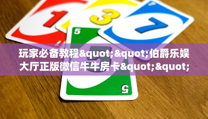 9秒了解""芒果大厅链接金花房卡""哪里有房卡！怎么充值