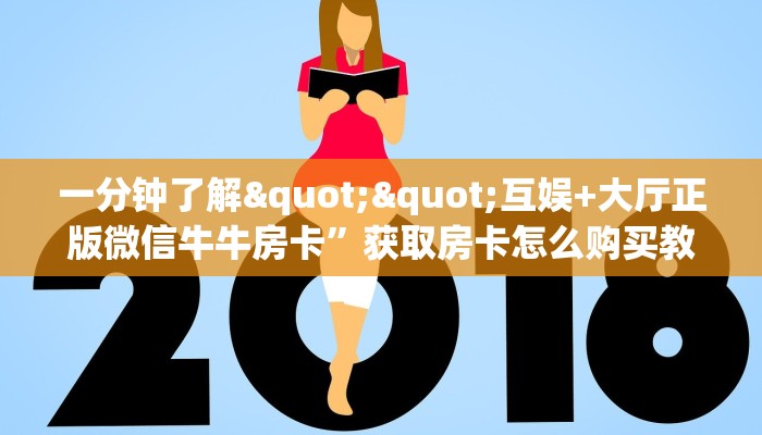 今日话题""微信红桃众娱牛牛房卡大厅链接""充值方式"分享房卡给大家