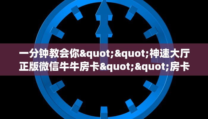 三秒盘点""乐乐堂微信金花链接房卡充值""房卡充值教程-知乎