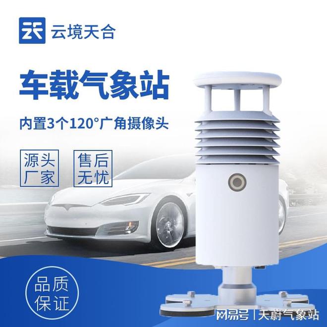 车载自动气象站可以监测哪些参数—气象百科