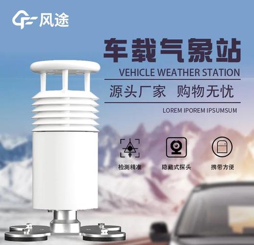 车载自动气象站可以监测哪些参数—气象百科