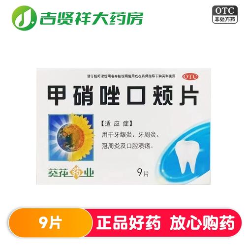 牙疼，别只知道买甲硝唑！这些药都可以买！
