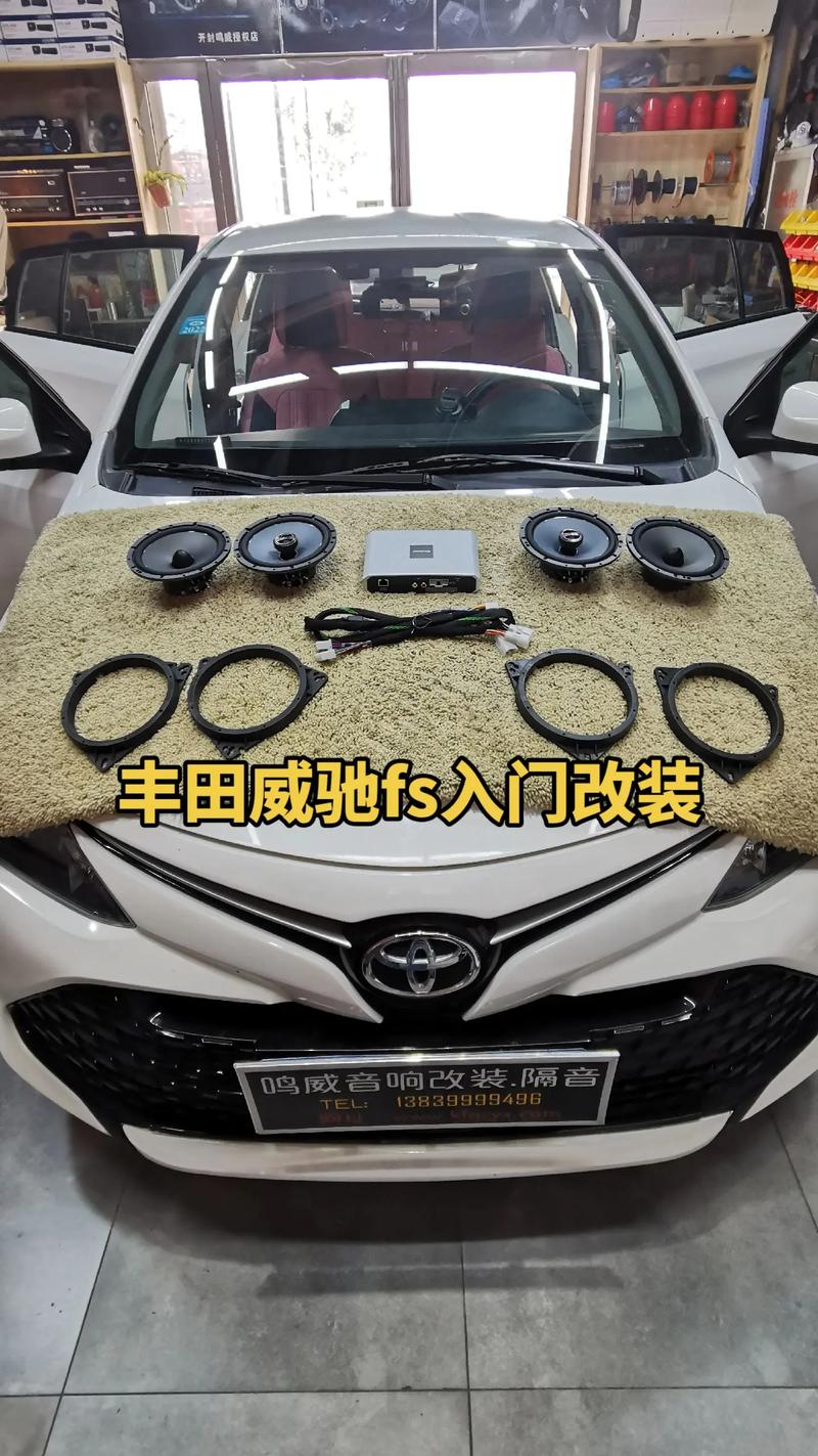 小改怡情！为我的威驰改装音响！
