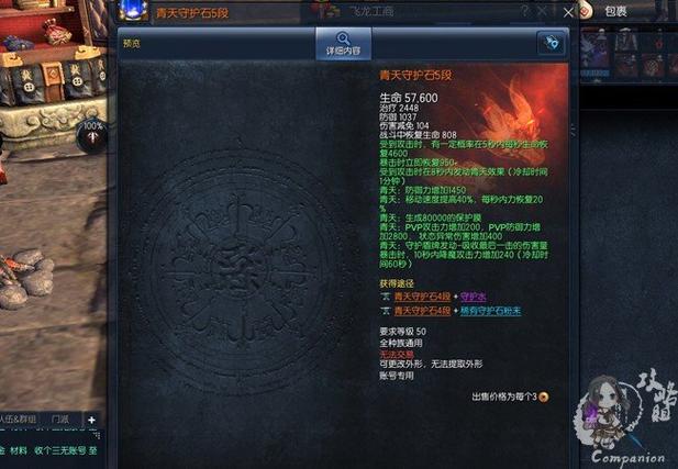 剑灵守护石精髓作用详解 宠物外形随心变