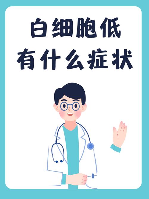 白细胞减少是白血病吗？