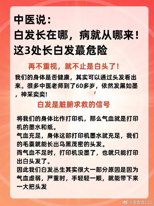 白发长在哪，病就从哪来？一个经典古方，让你白发变黑发