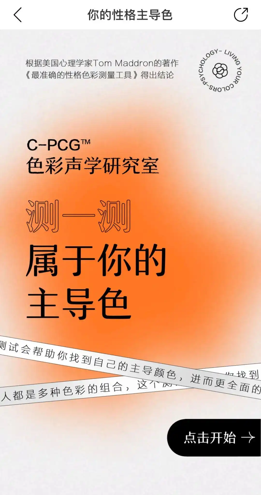 性格色彩心理测试？玩玩可以，但别当真