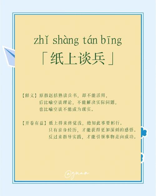 纸上谈兵的意思和故事