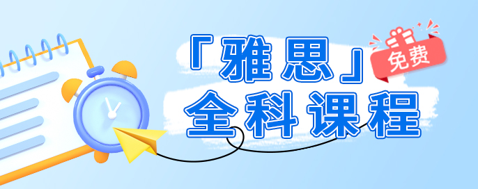 鼓励自行车的使用-雅思写作报告类-雅思大作文范文