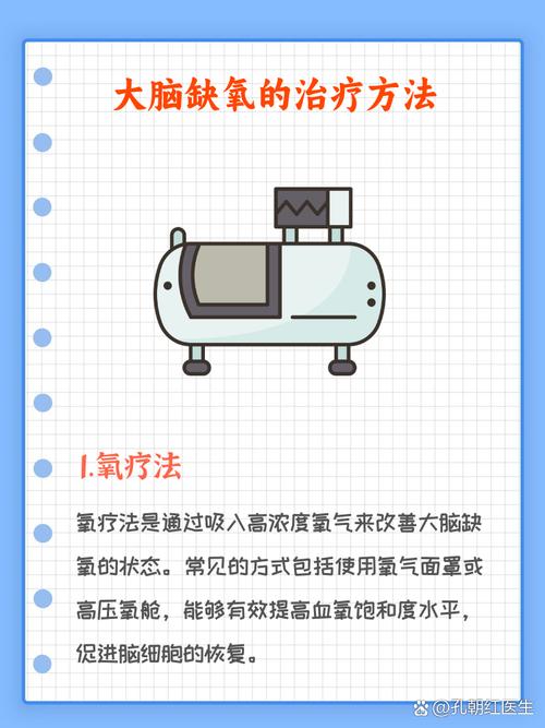 如何快速解决大脑缺氧