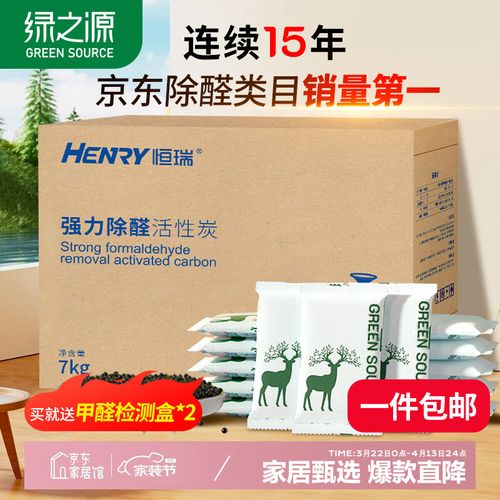 绿之源活性炭：新房必备的甲醛清除剂，7kg大容量帮你轻松去异味！