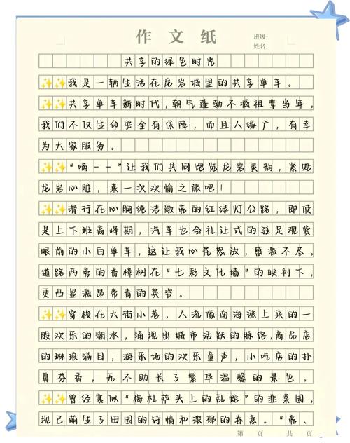四六级作文预测范文：共享单车