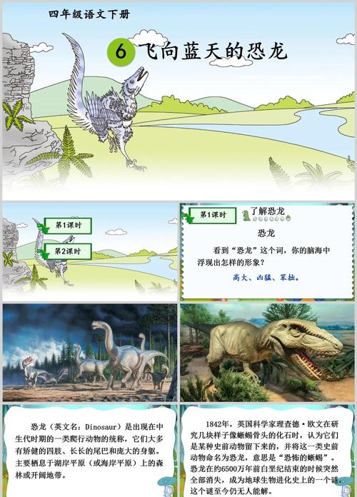 《恐龙无处不在》运用大约、大量、逐渐等限制性词语，体现了说明语方的准确性；但也不乏生动性的例子，如”板块背上驮着许多大陆“就运和了比喻的修辞，使语方更生动形象（）