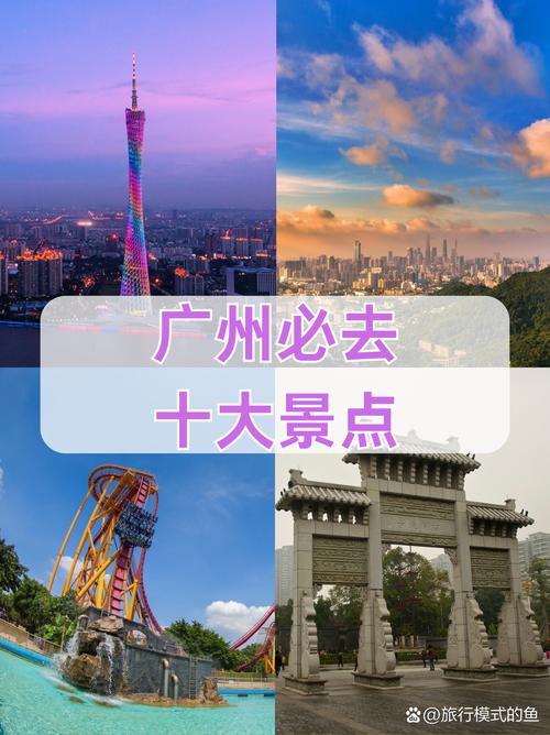 第一次来广州一定要去的几个地方