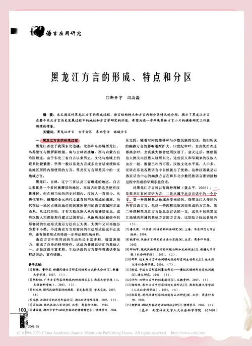 东北方言中重叠形式的分析与研究