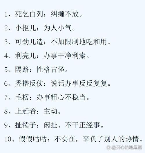 东北方言中重叠形式的分析与研究