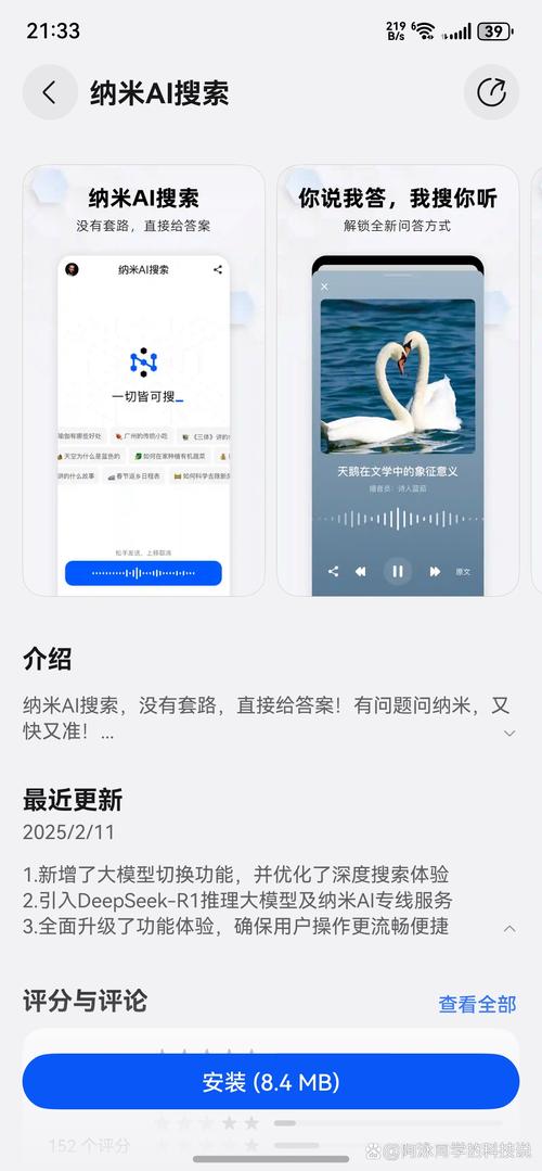 纳米AI搜索，新一代智能答案引擎