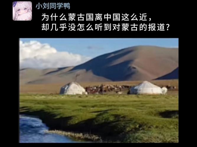 为什么蒙古国人不喜欢中国人，还能回到中国吗