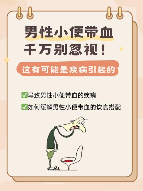 男士小便出血是怎么回事
