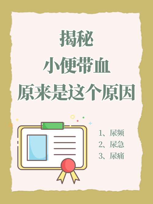 男士小便出血是怎么回事