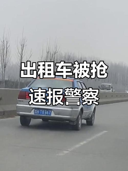 “持枪”男劫走出租车(图)