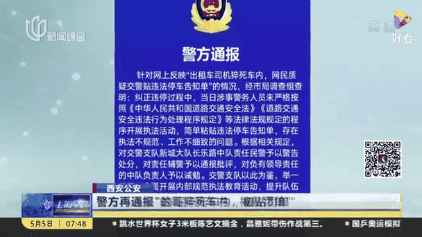 南周快评|西安的哥猝死后被贴罚单：遵循执法程序能保护司机也保护警察