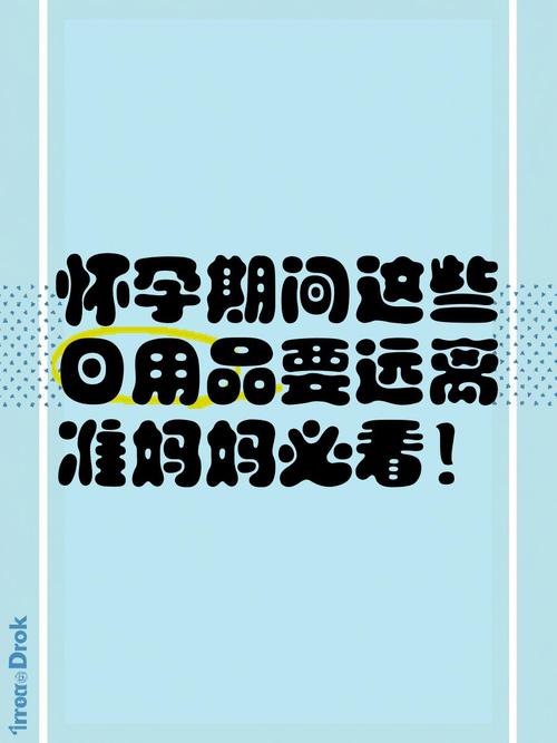 孕妇警惕：有些日用品含有毒物会致流产