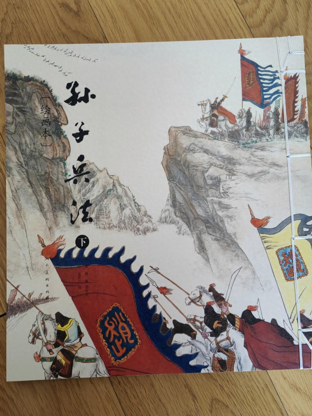 【好书荐读】《孙子兵法》，体味“十大人生启示 ”
