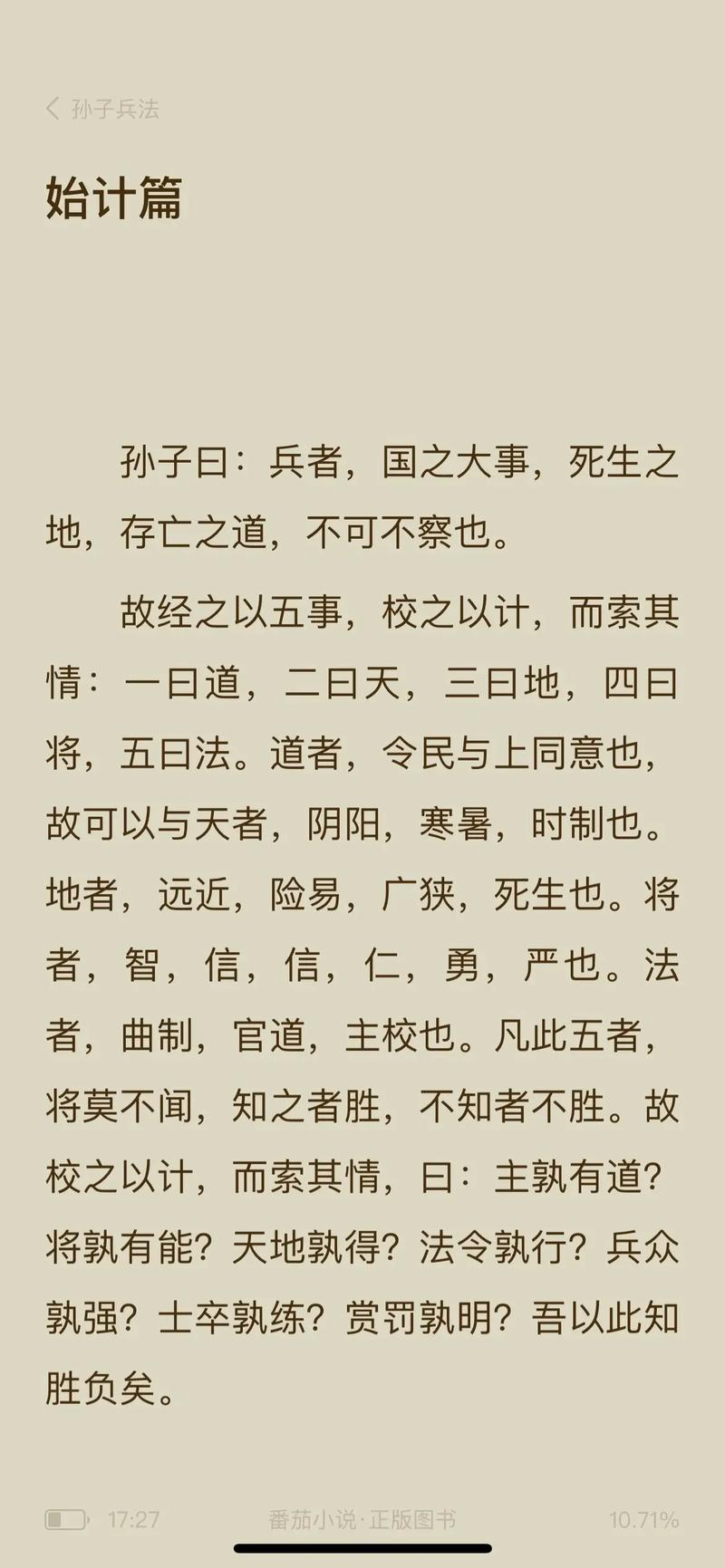 中国哲学史：春秋后期的《孙子兵法》
