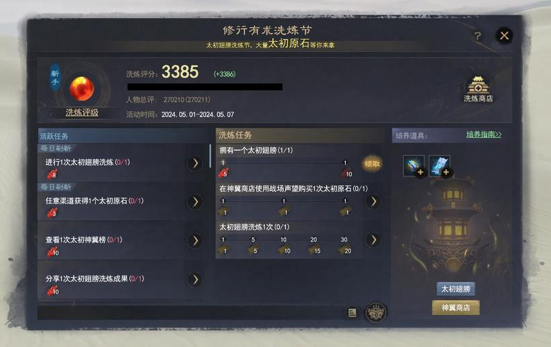 《天下3》太初翅膀洗炼预热开启，返利抢先看！天书洗炼节携价值26000元宝奖励上线~