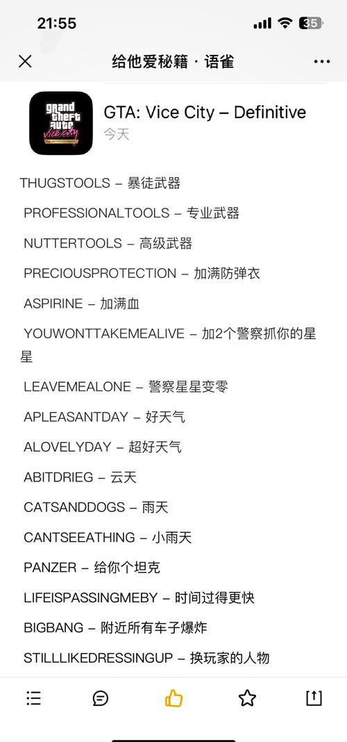 侠盗猎车4自由城之章手机秘籍