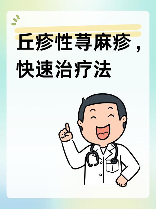 科学地治疗瘾疹 中西医齐出动